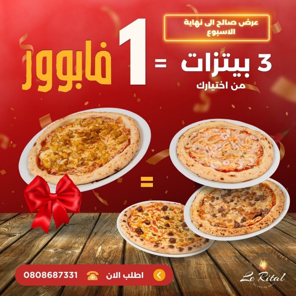Le Rital vous gâte : 3 Pizzas de Votre Choix + 1 Gratuite, Une Explosion de Saveurs Italienne